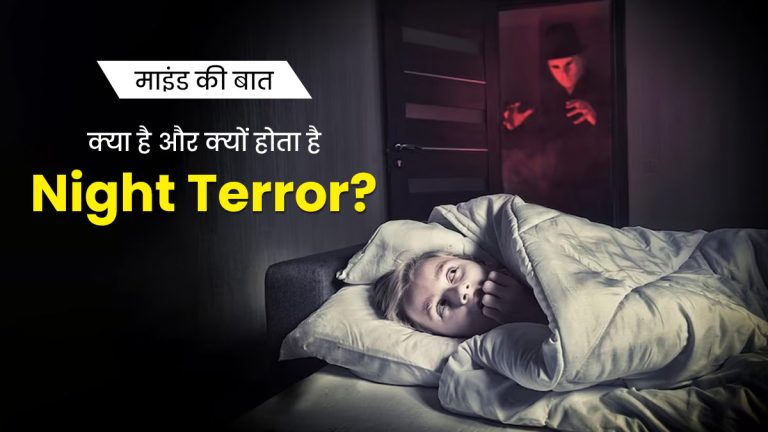 night-terror-explained